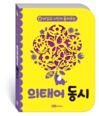 의태어동시